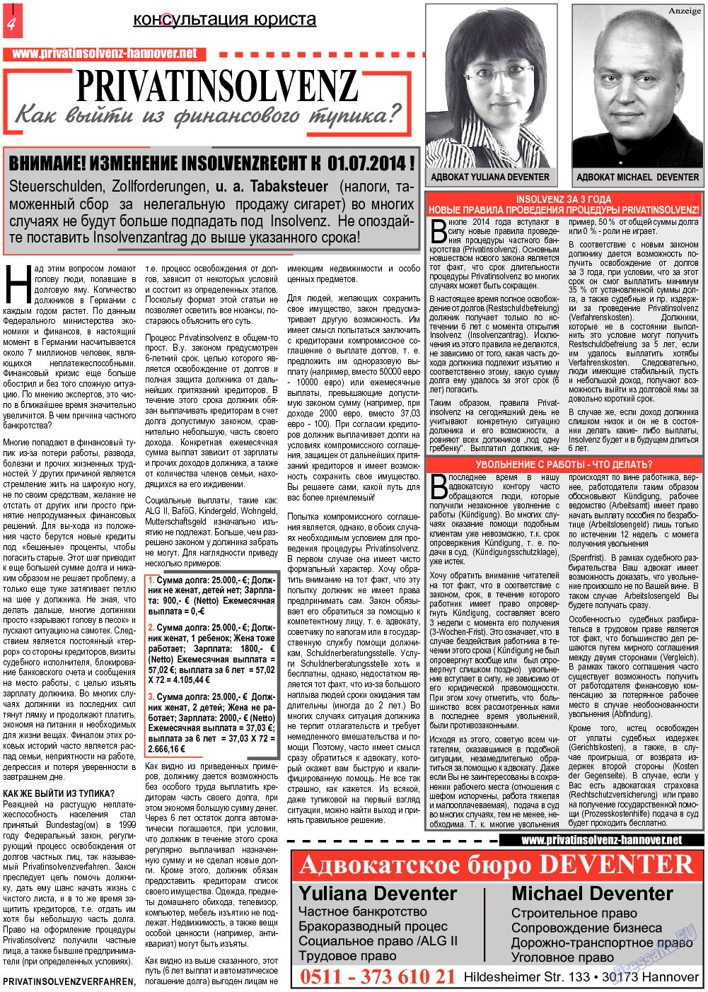 Все pro все, газета. 2014 №32 стр.4