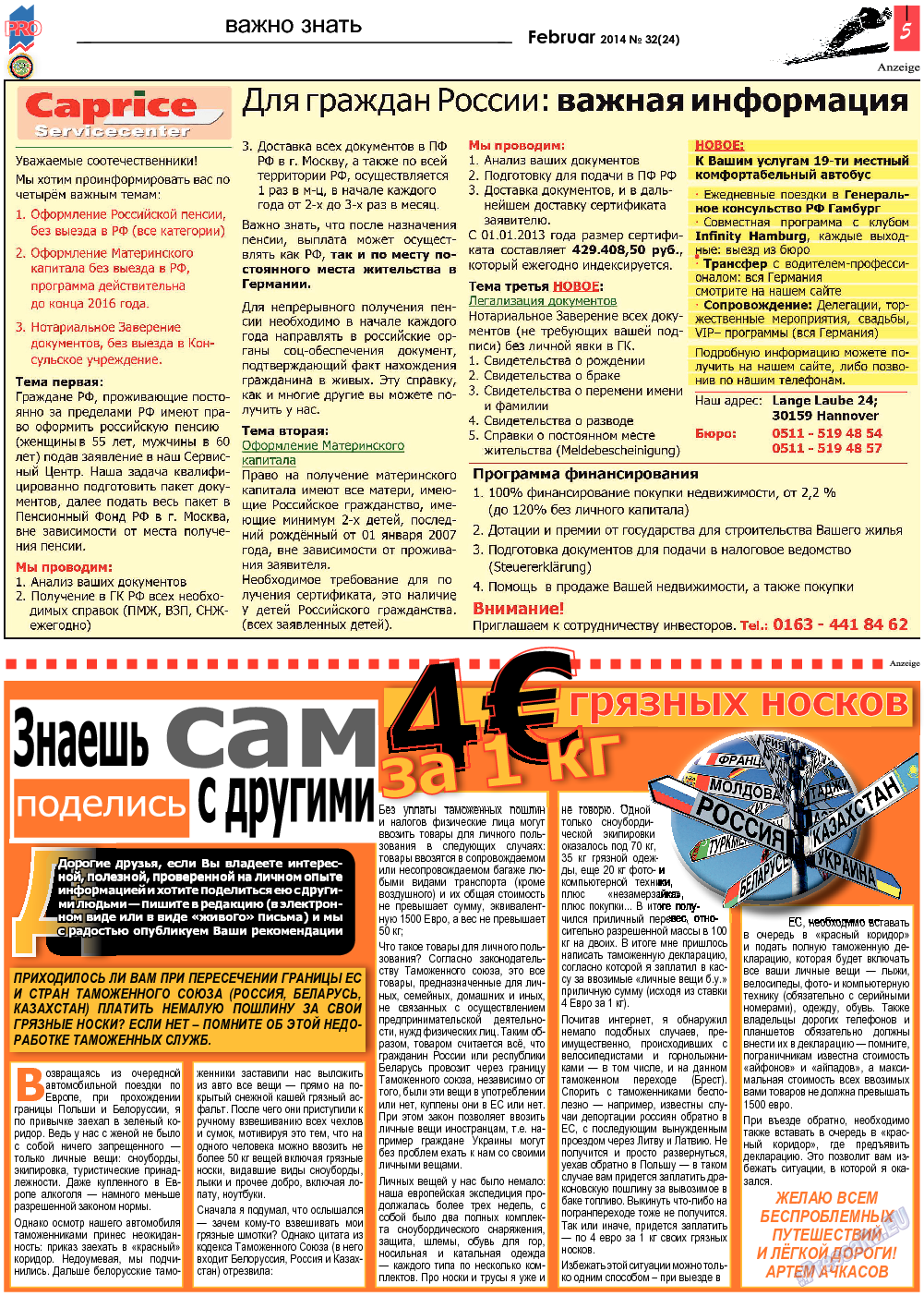 Все pro все, газета. 2014 №32 стр.5