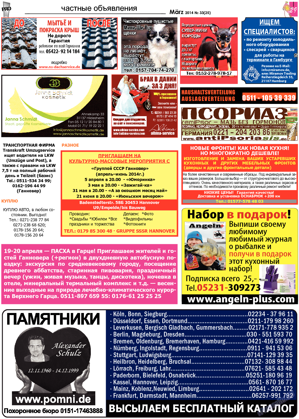 Все pro все (газета). 2014 год, номер 33, стр. 29
