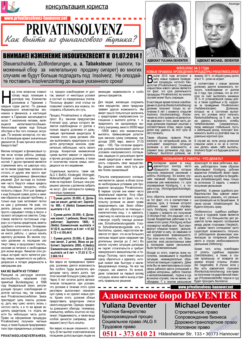 Все pro все, газета. 2014 №33 стр.4