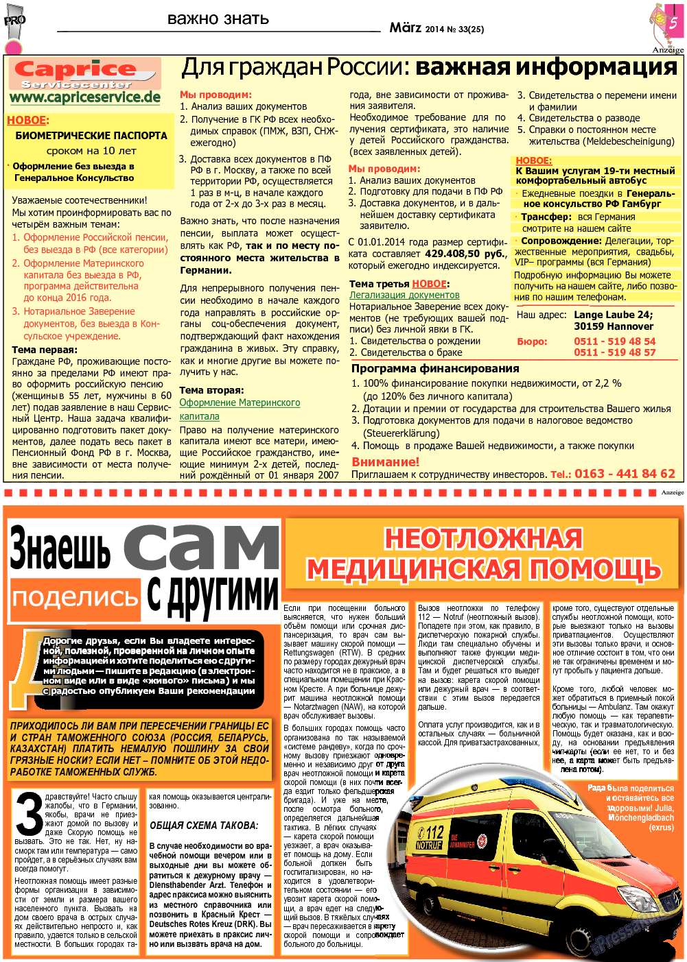 Все pro все, газета. 2014 №33 стр.5