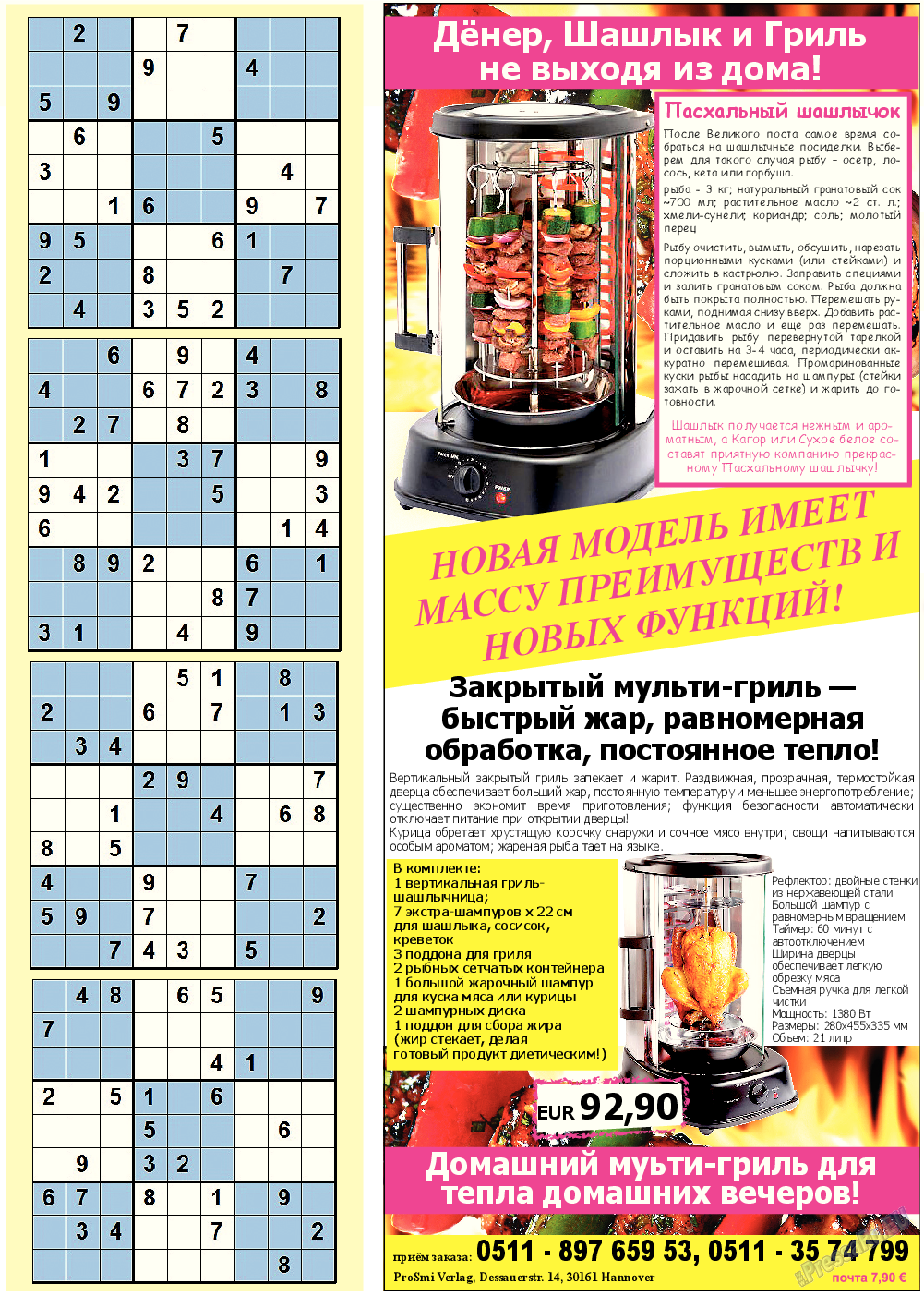 Все pro все, газета. 2014 №34 стр.12