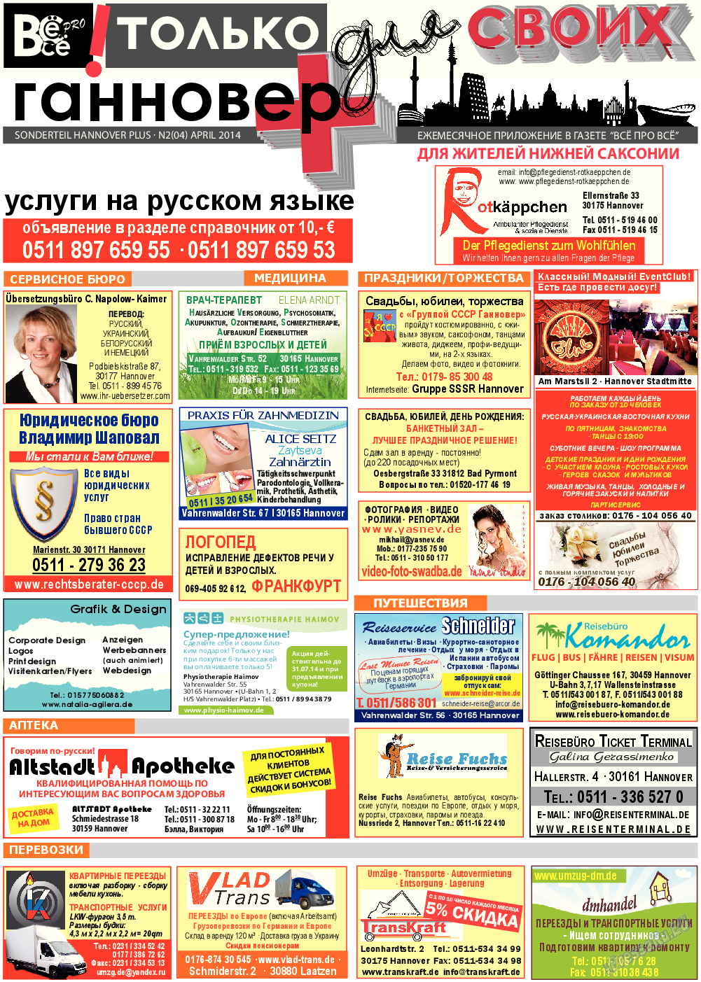 Все pro все (газета). 2014 год, номер 34, стр. 15