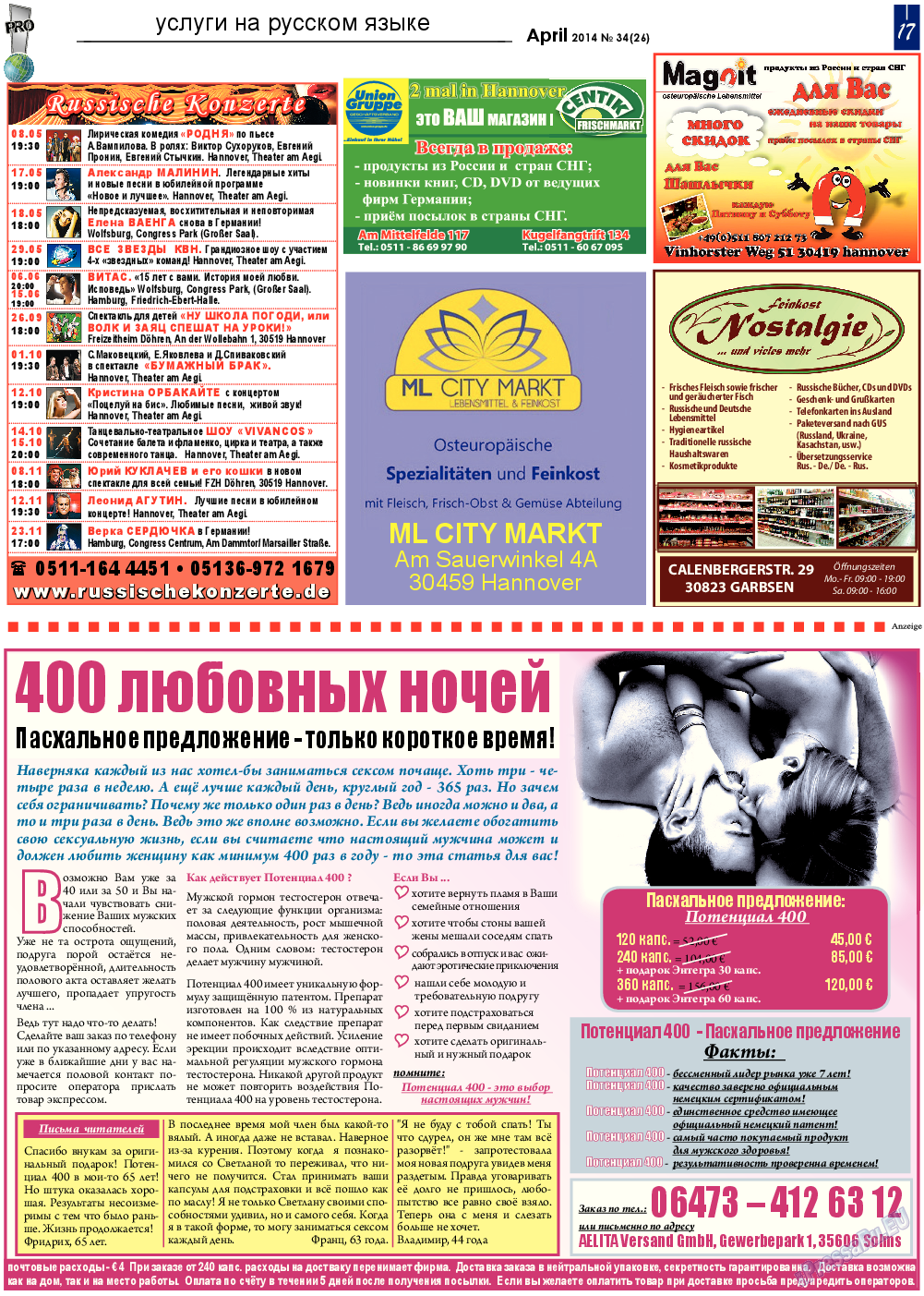 Все pro все, газета. 2014 №34 стр.17