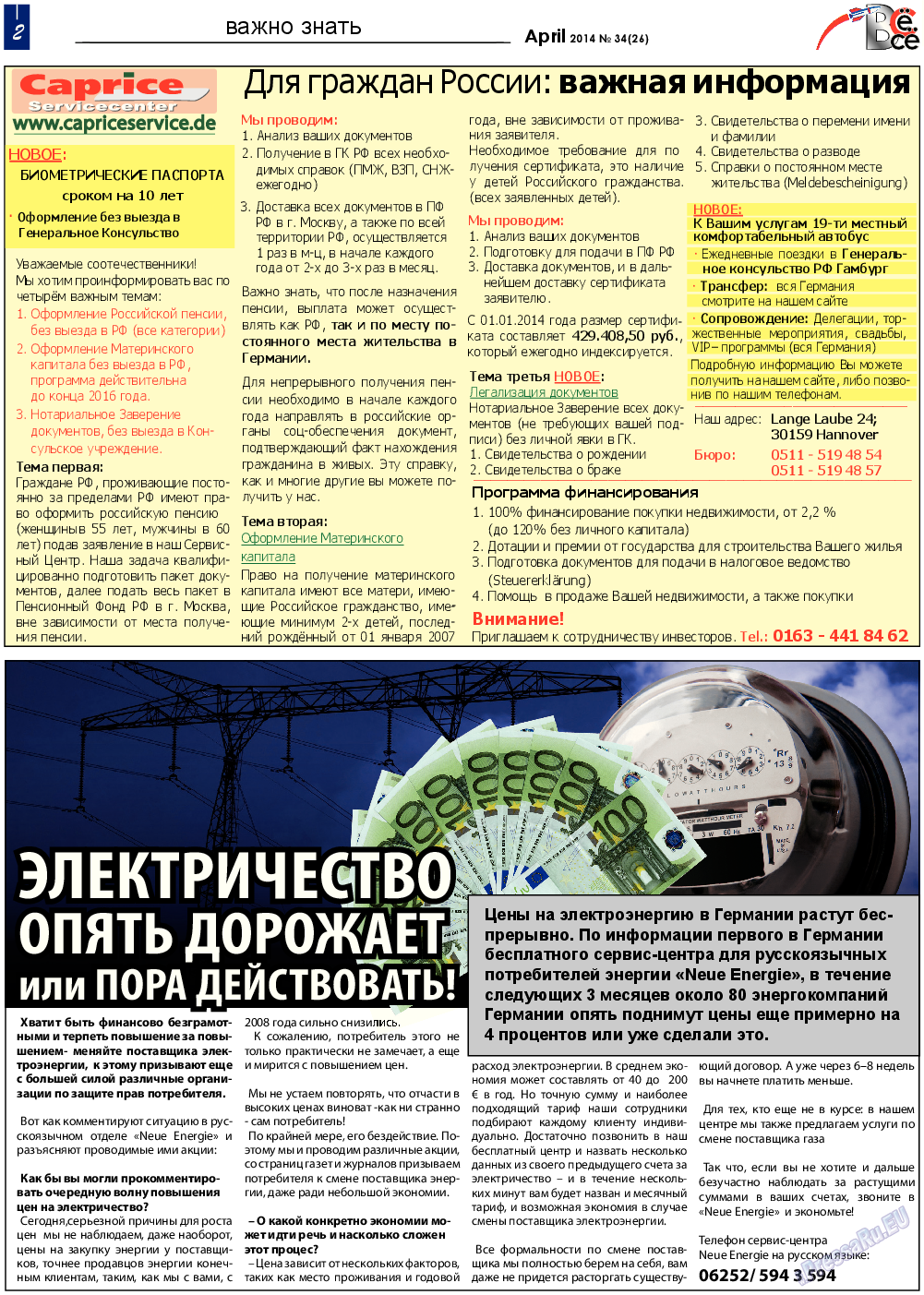 Все pro все, газета. 2014 №34 стр.2