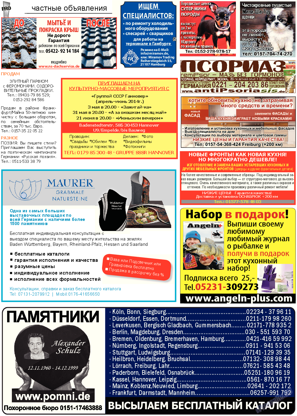 Все pro все (газета). 2014 год, номер 34, стр. 29
