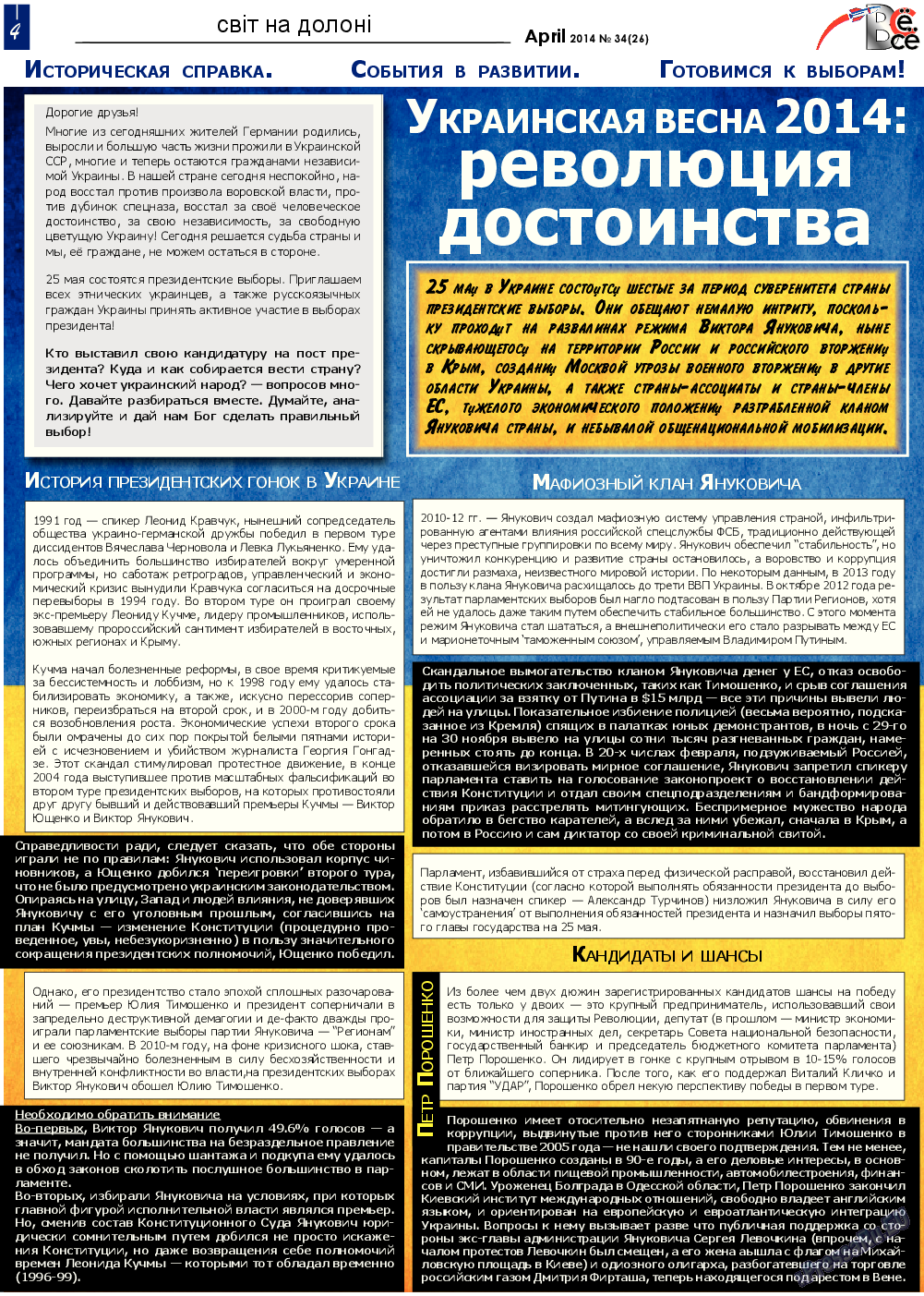 Все pro все, газета. 2014 №34 стр.4