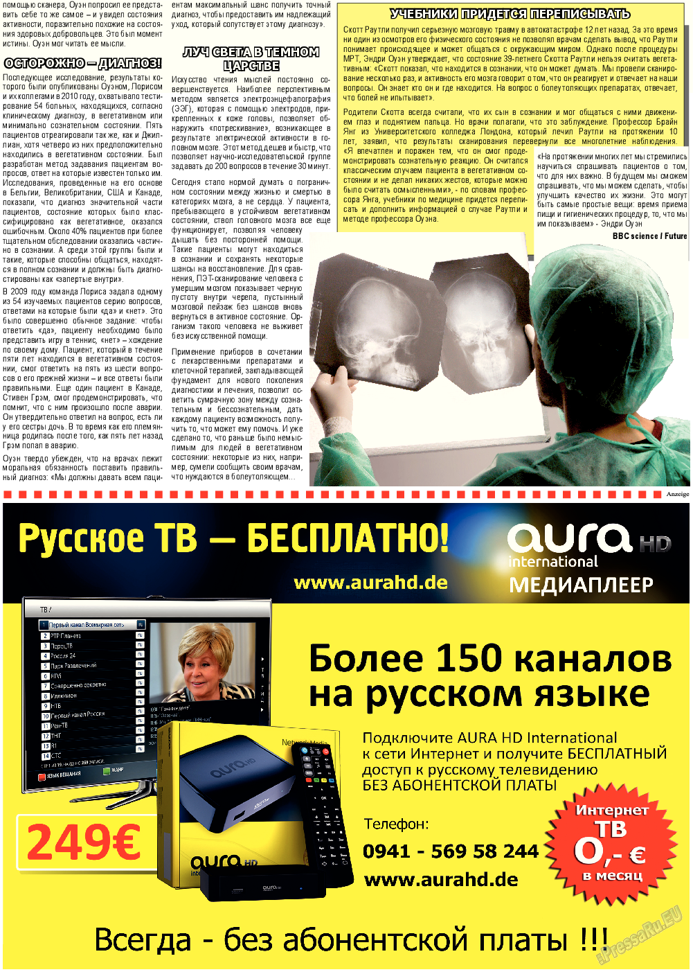Все pro все, газета. 2014 №35 стр.27