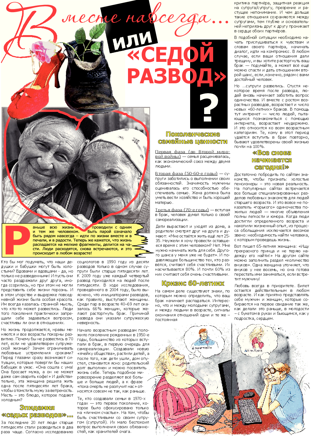 Все pro все, газета. 2014 №36 стр.12