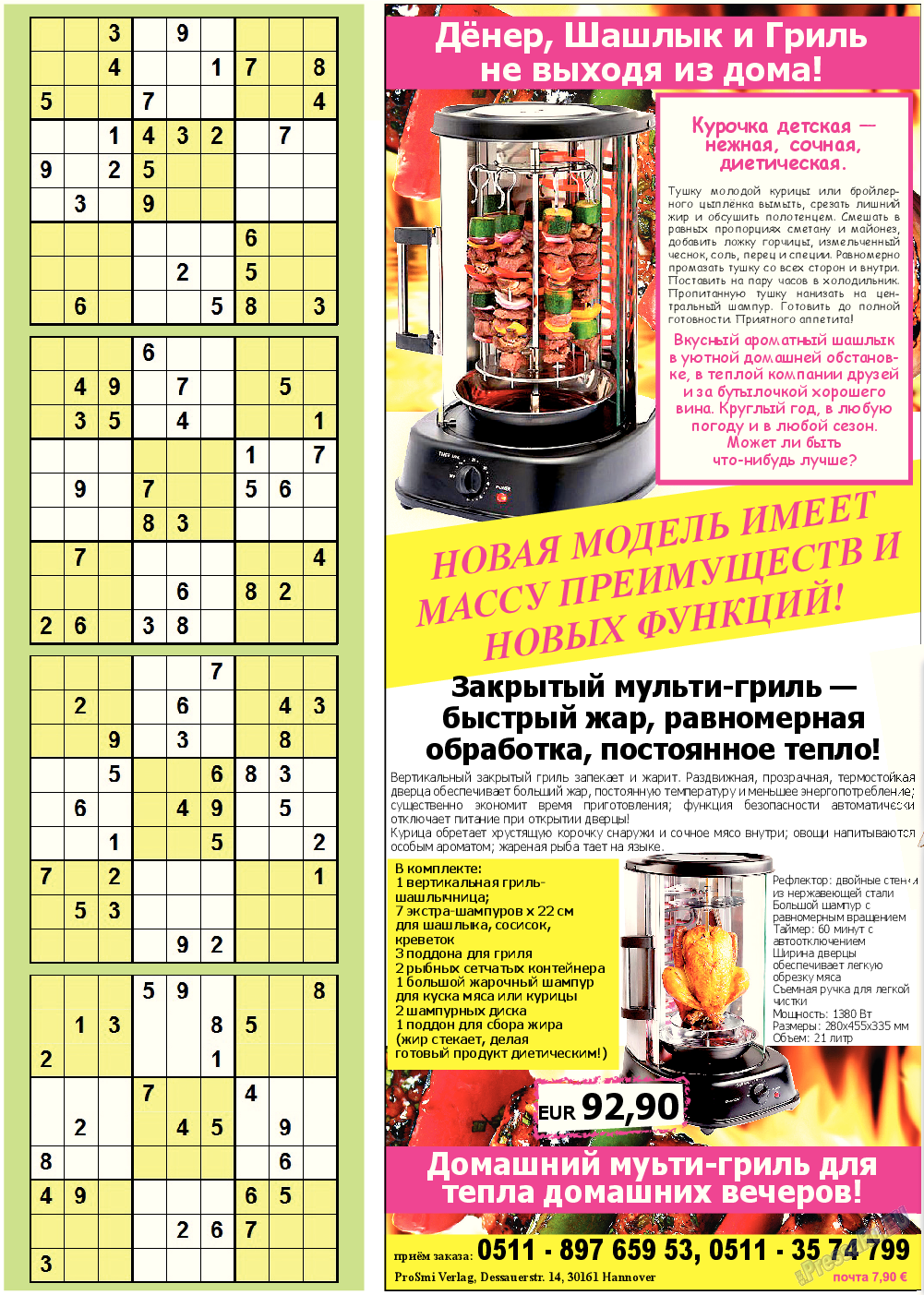 Все pro все, газета. 2014 №36 стр.14