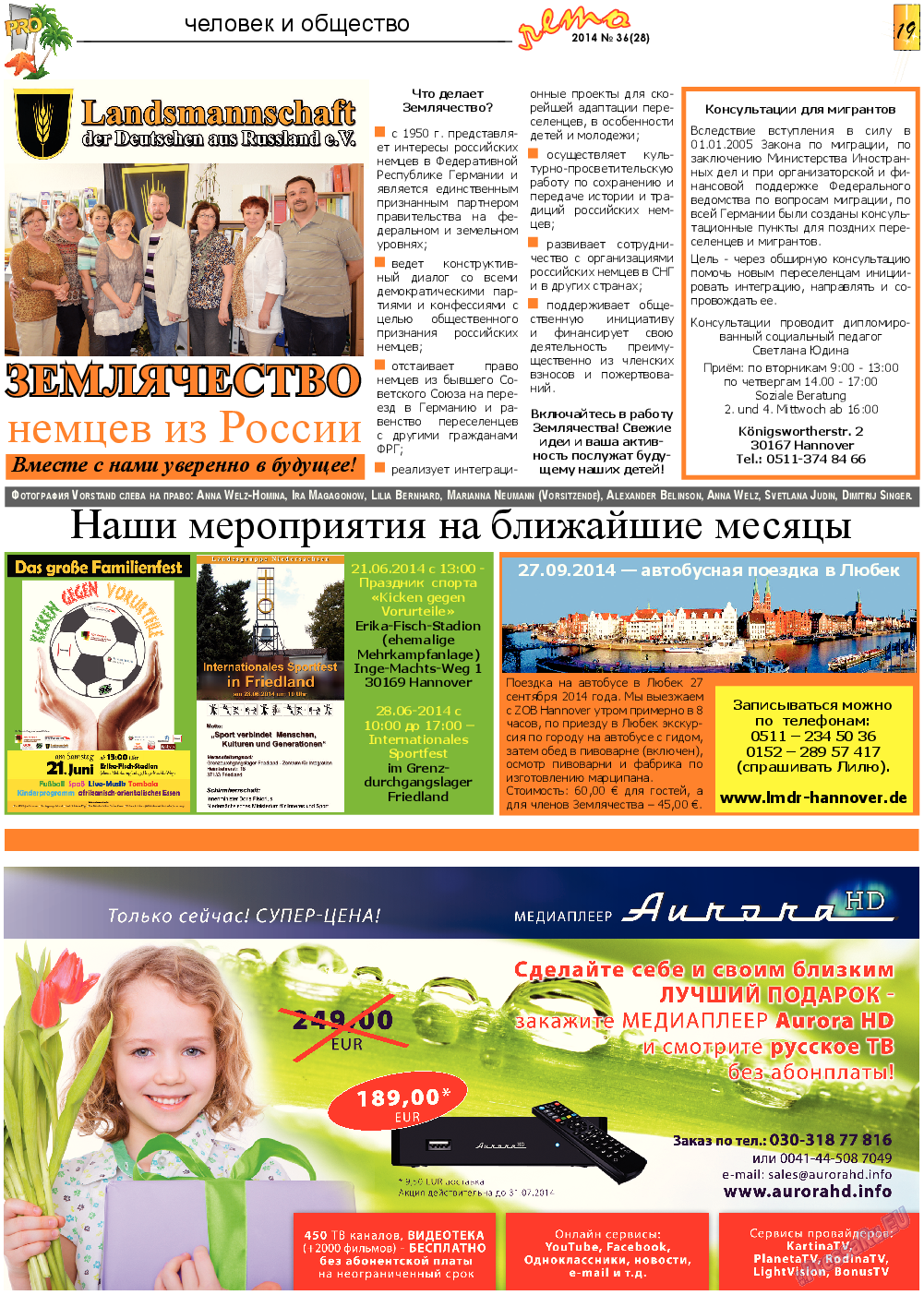 Все pro все, газета. 2014 №36 стр.19