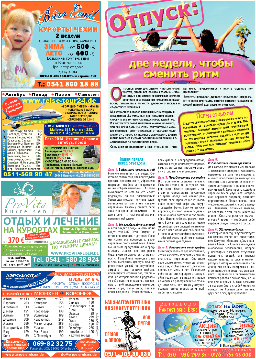 Все pro все, газета. 2014 №36 стр.24