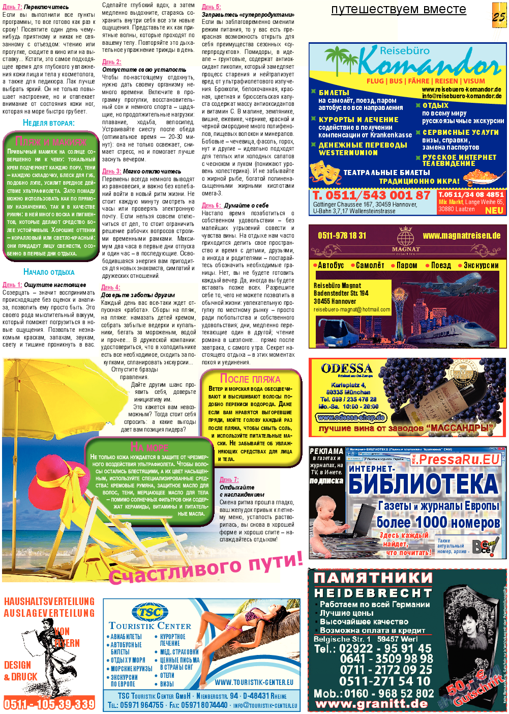 Все pro все (газета). 2014 год, номер 36, стр. 25