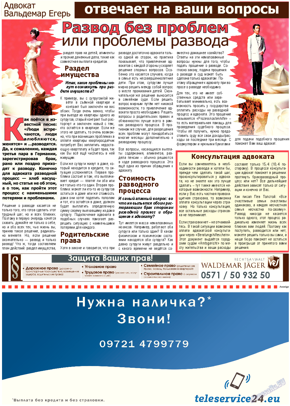 Все pro все, газета. 2014 №36 стр.4