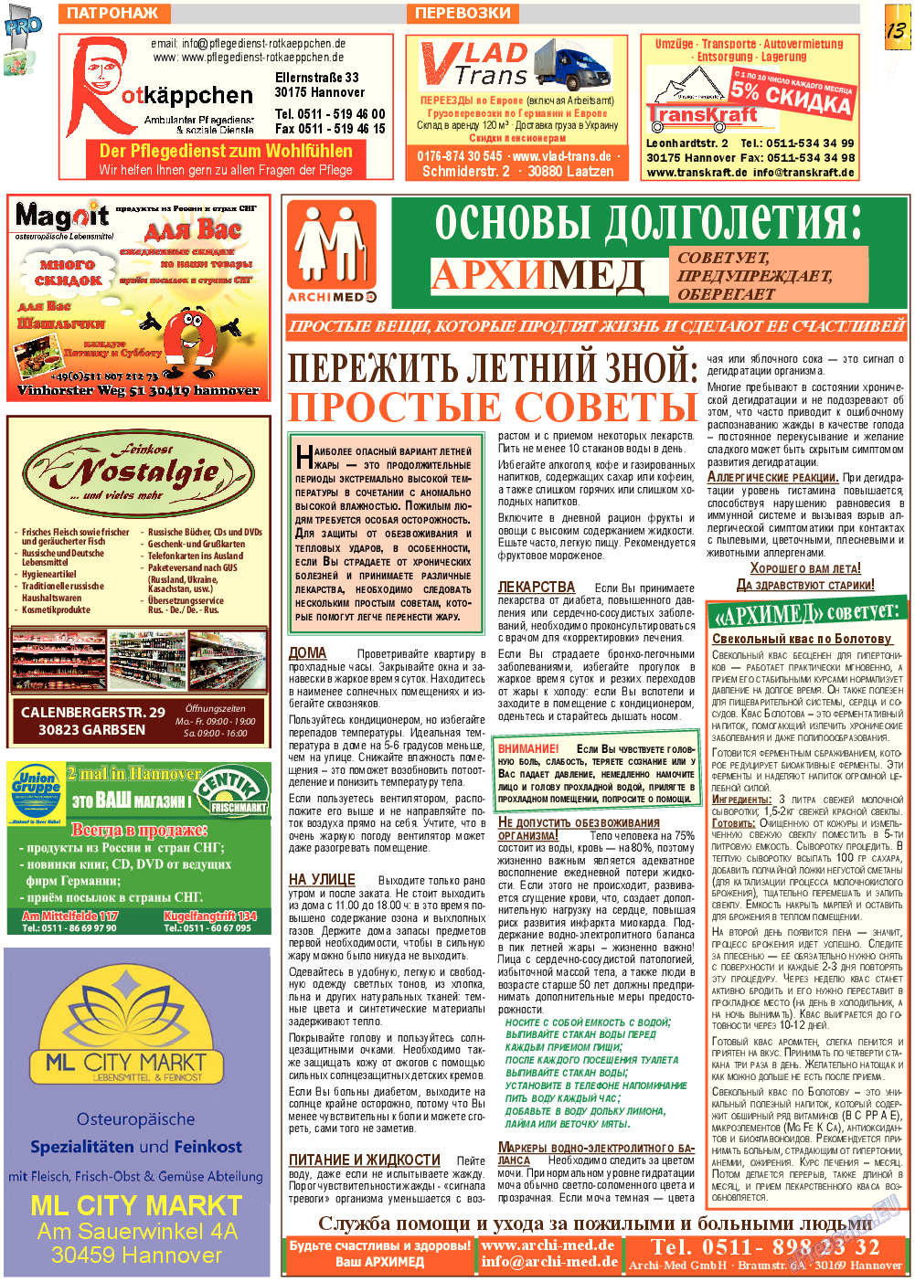 Все pro все, газета. 2014 №37 стр.13
