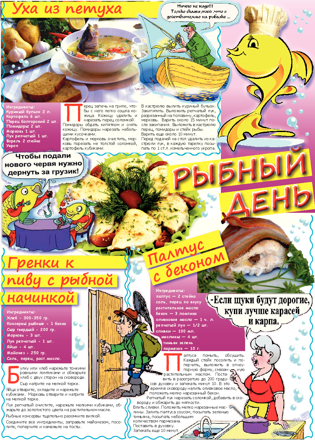 Все pro все (газета). 2014 год, номер 37, стр. 17
