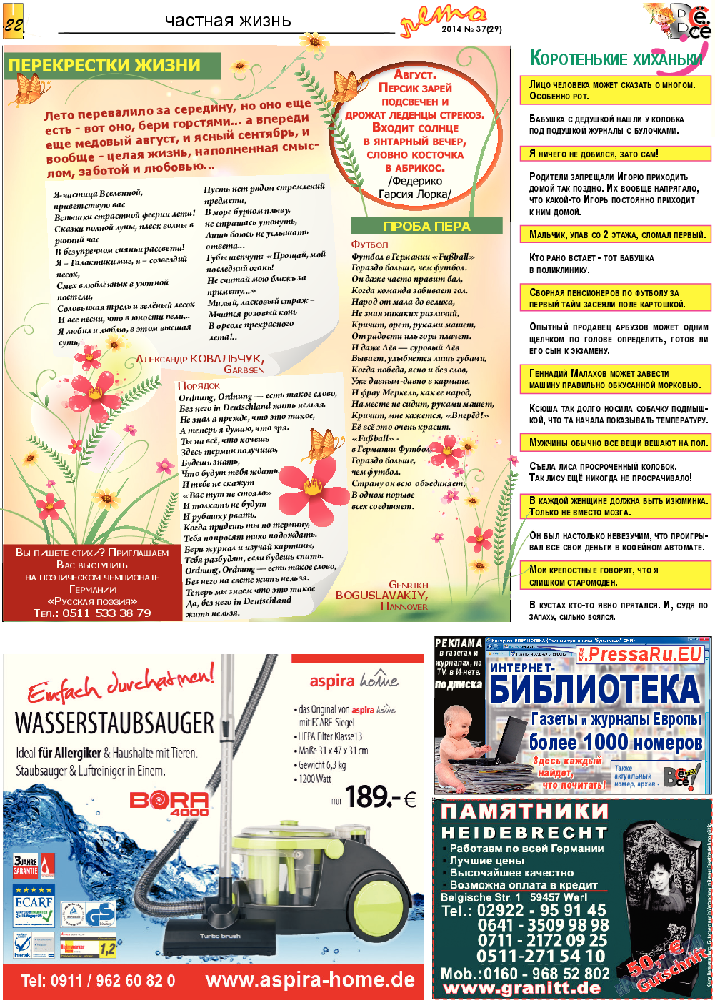 Все pro все (газета). 2014 год, номер 37, стр. 22