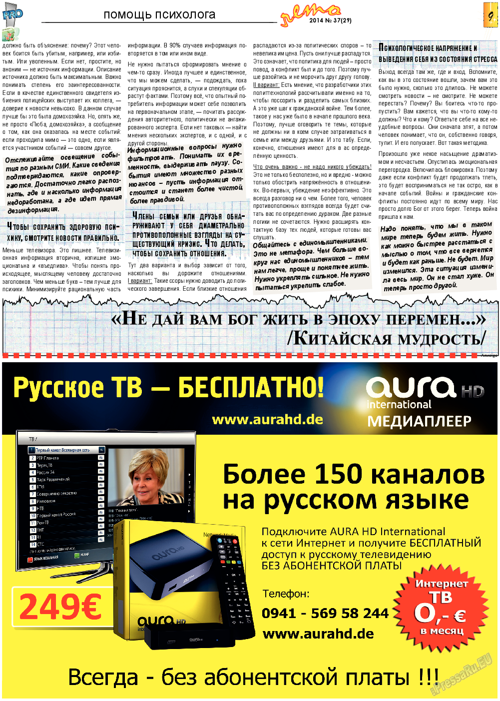 Все pro все, газета. 2014 №37 стр.9