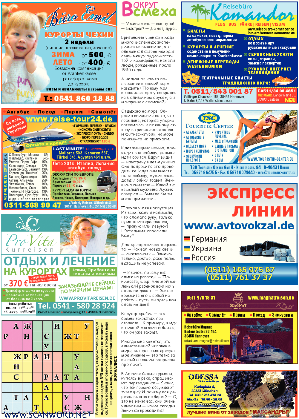 Все pro все (газета). 2014 год, номер 38, стр. 14