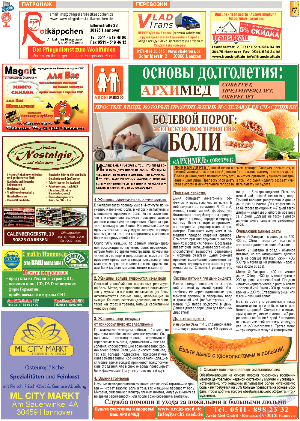 Все pro все (газета). 2014 год, номер 38, стр. 17