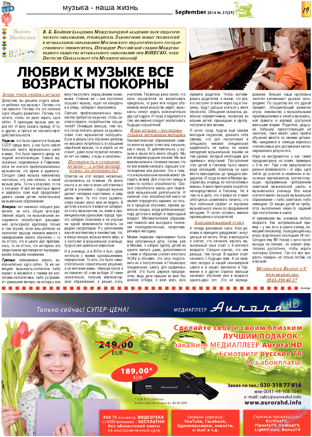 Все pro все, газета. 2014 №38 стр.19
