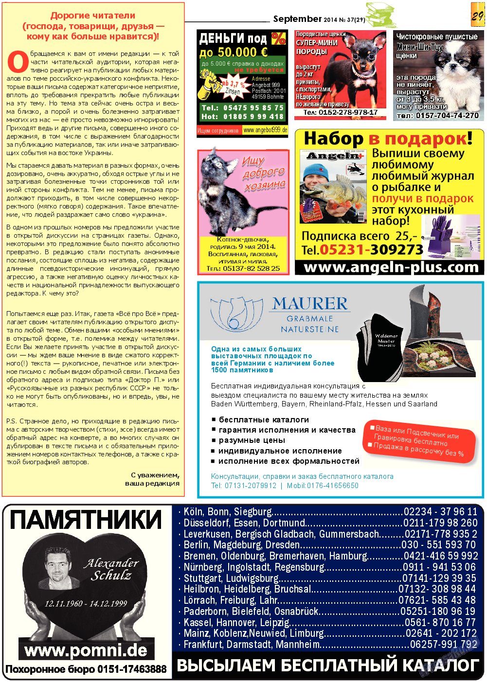 Все pro все, газета. 2014 №38 стр.29