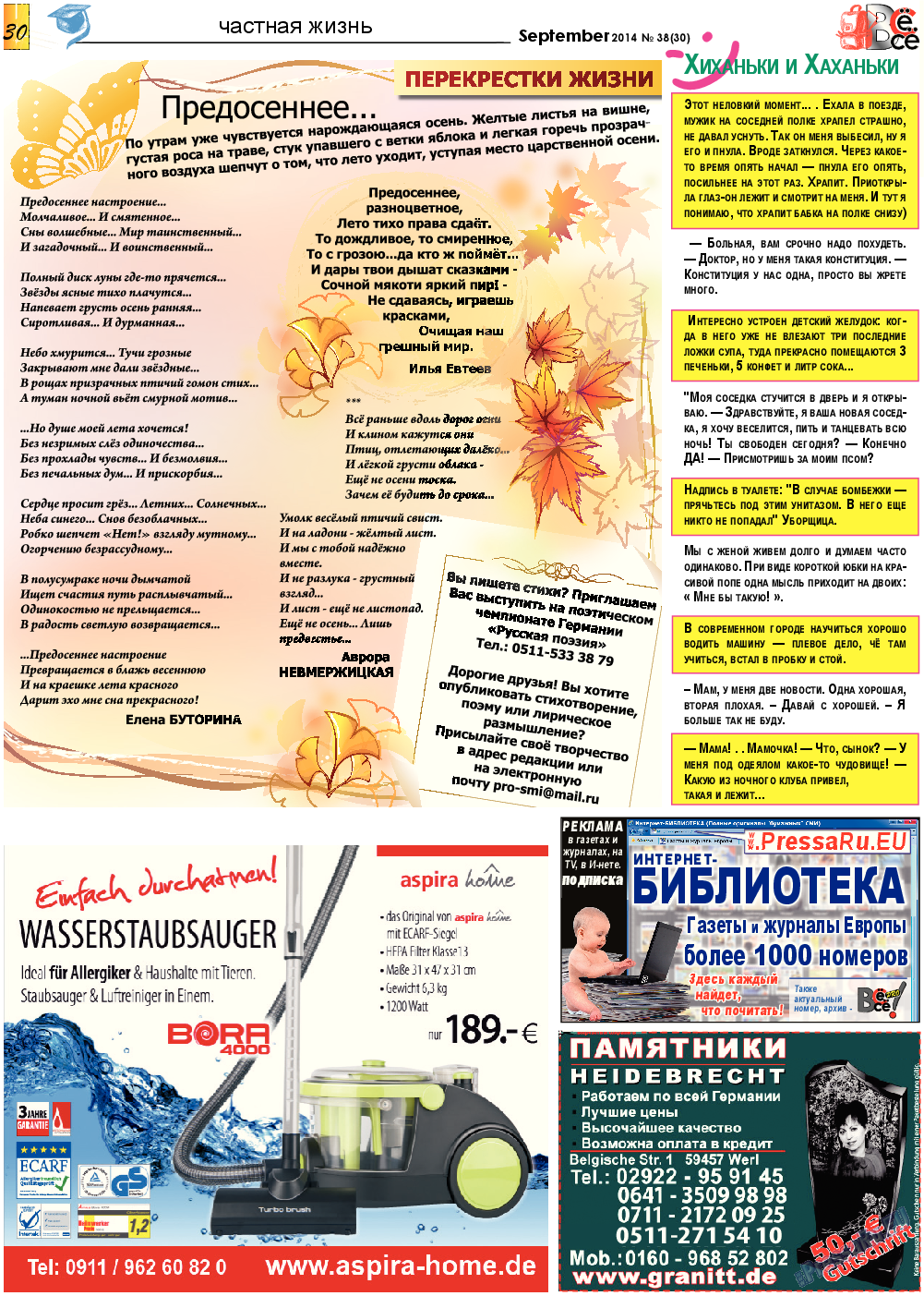 Все pro все, газета. 2014 №38 стр.30