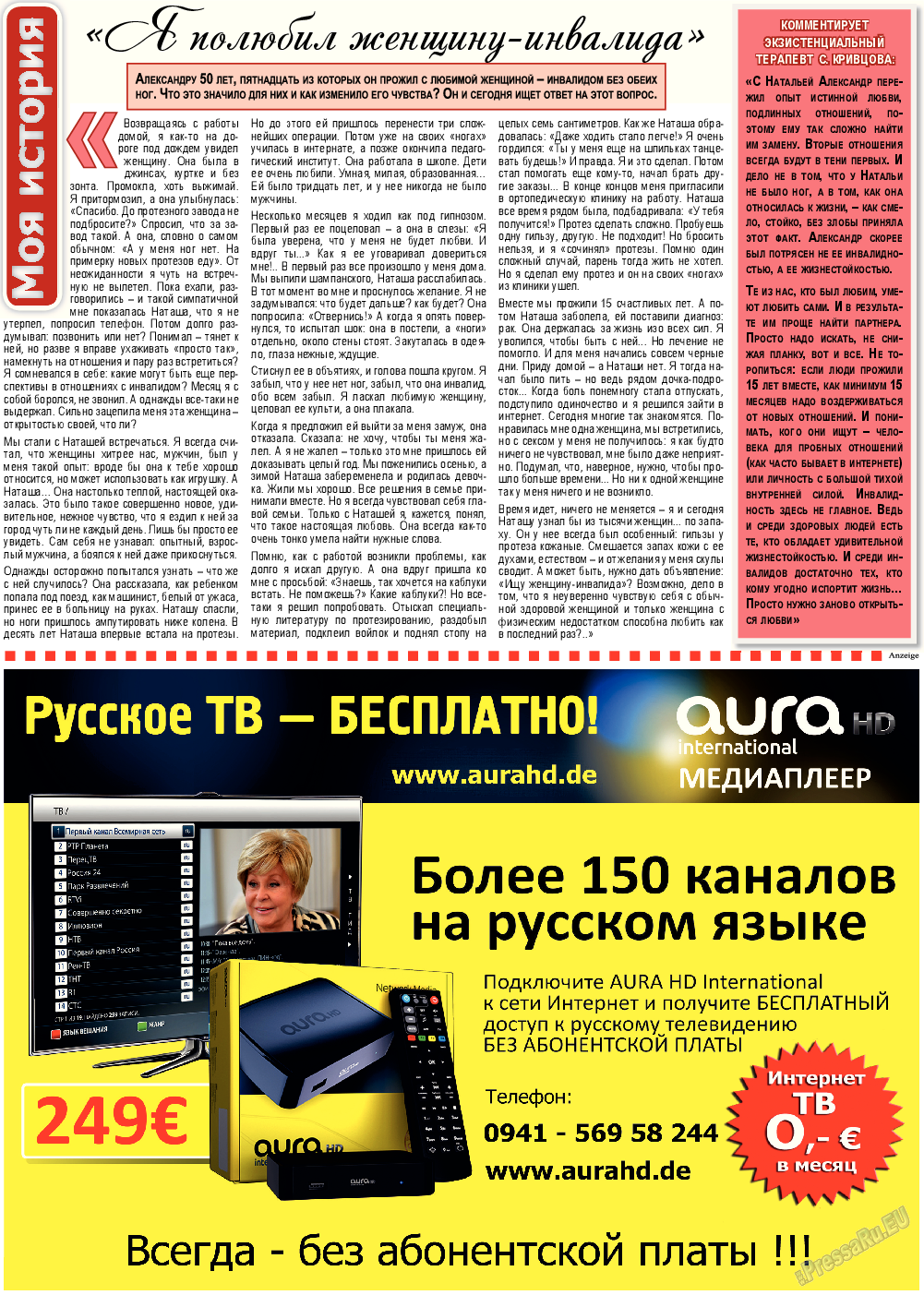 Все pro все, газета. 2014 №39 стр.11