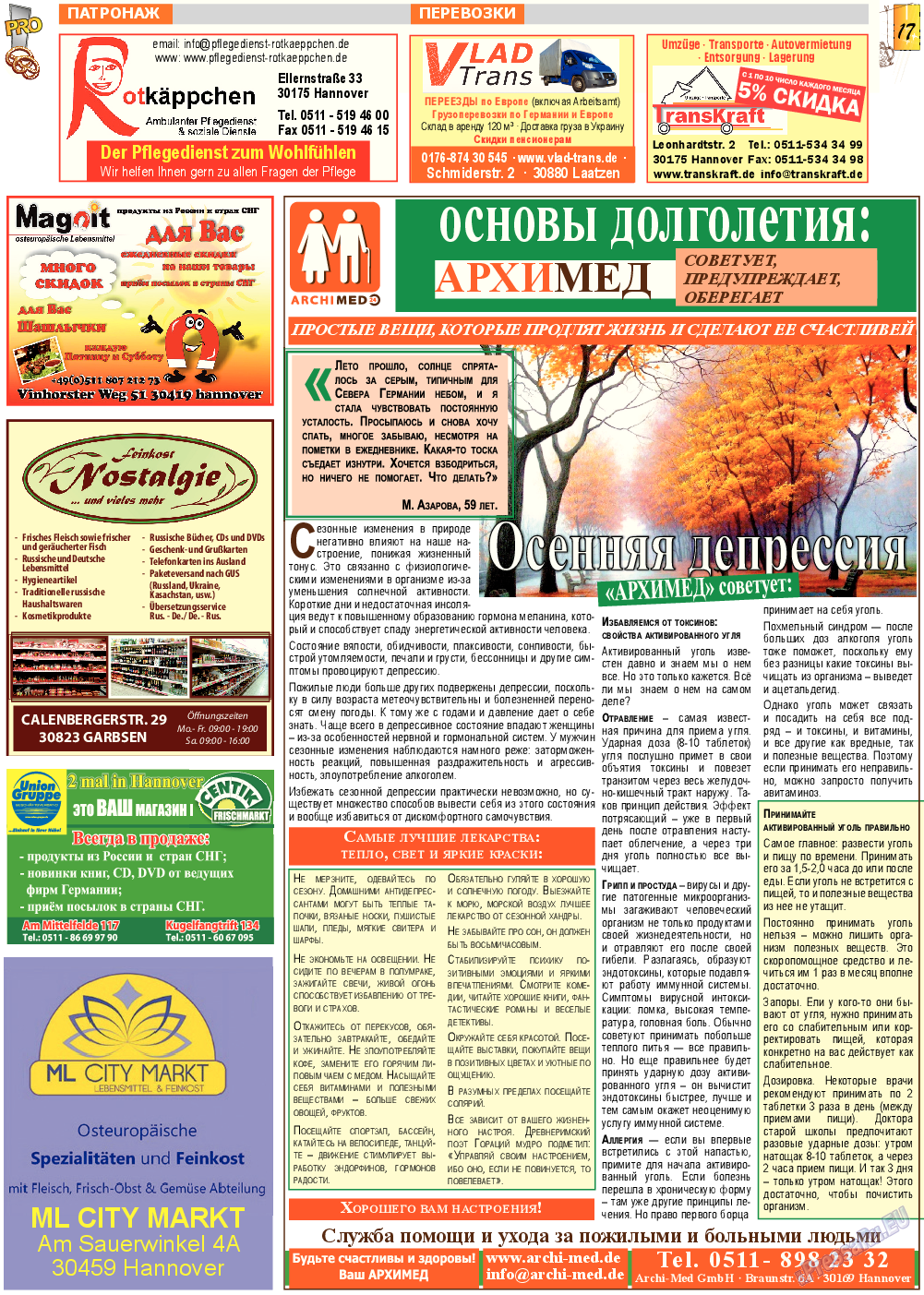 Все pro все, газета. 2014 №39 стр.17