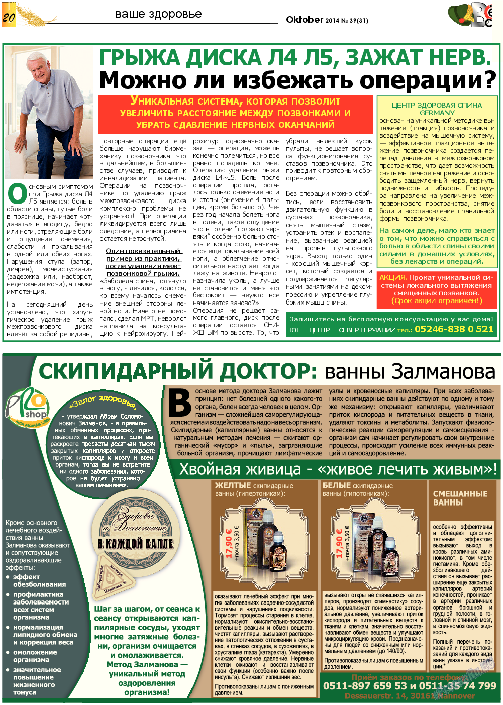 Все pro все (газета). 2014 год, номер 39, стр. 20