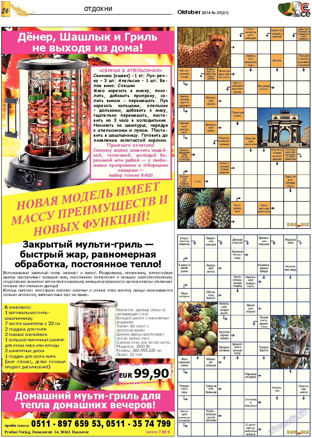 Все pro все, газета. 2014 №39 стр.26