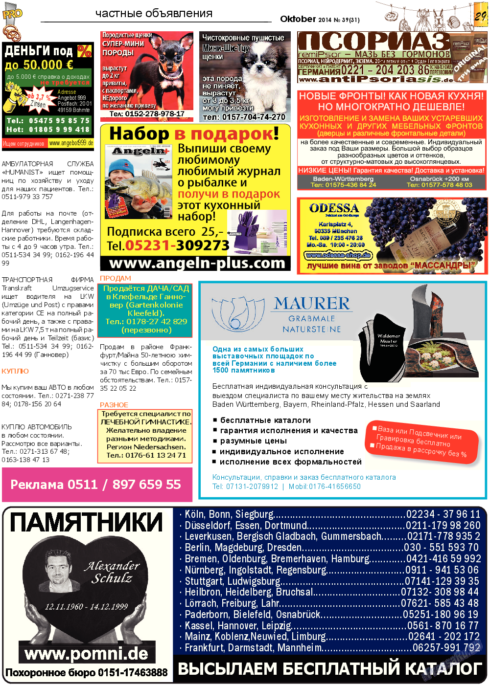 Все pro все, газета. 2014 №39 стр.29