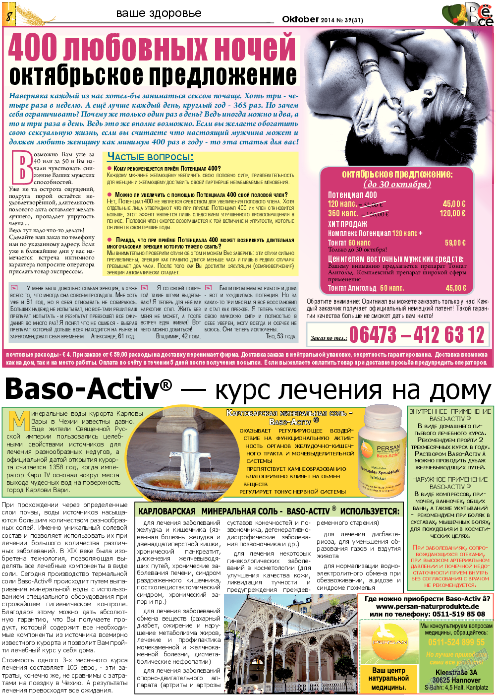 Все pro все, газета. 2014 №39 стр.8