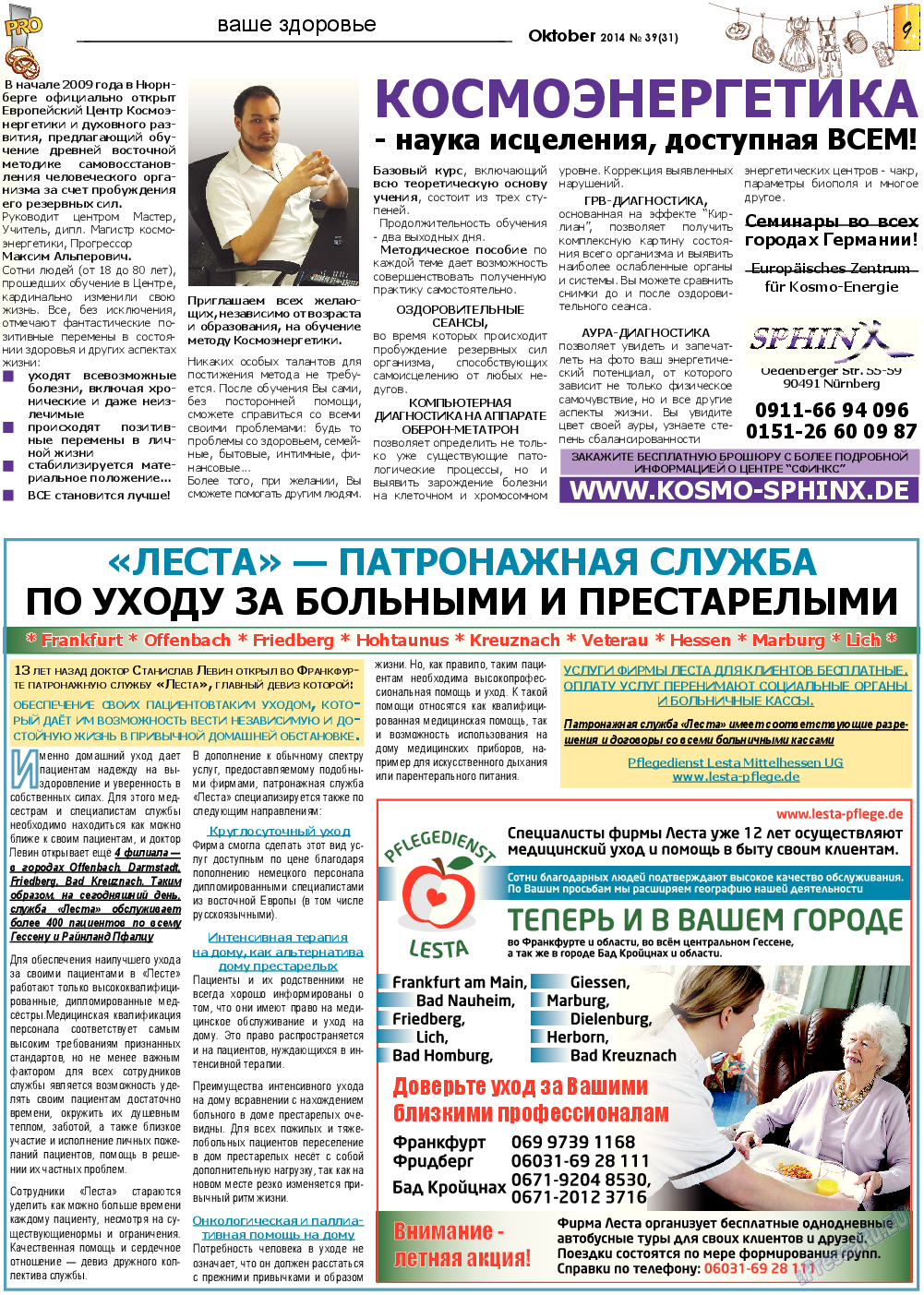 Все pro все (газета). 2014 год, номер 39, стр. 9