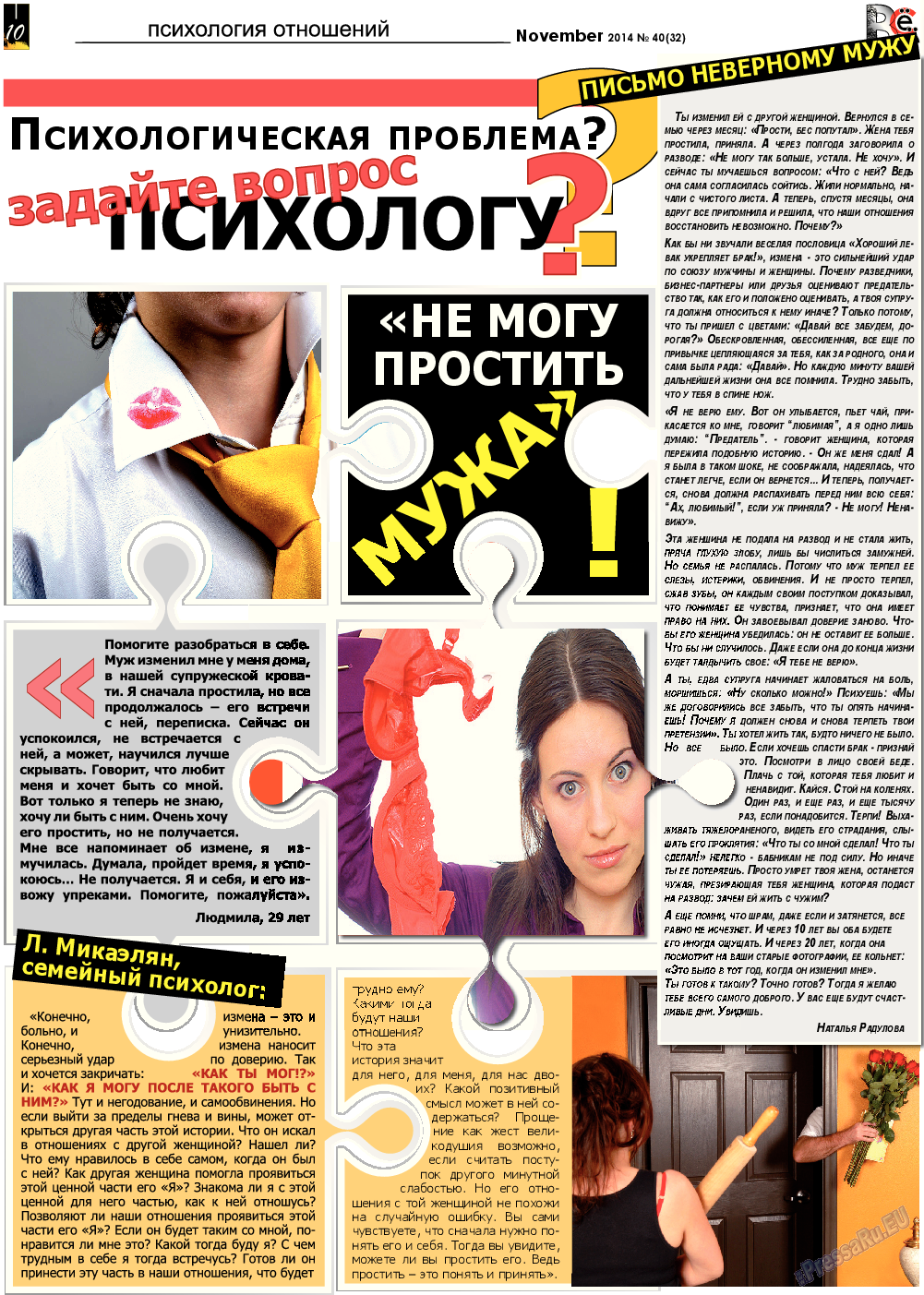 Все pro все (газета). 2014 год, номер 40, стр. 10