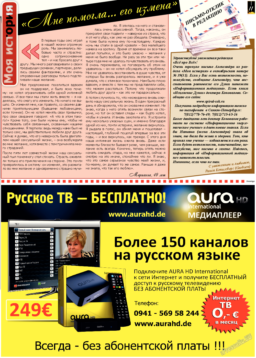 Все pro все, газета. 2014 №40 стр.11