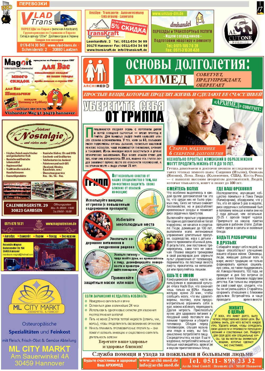 Все pro все, газета. 2014 №40 стр.17