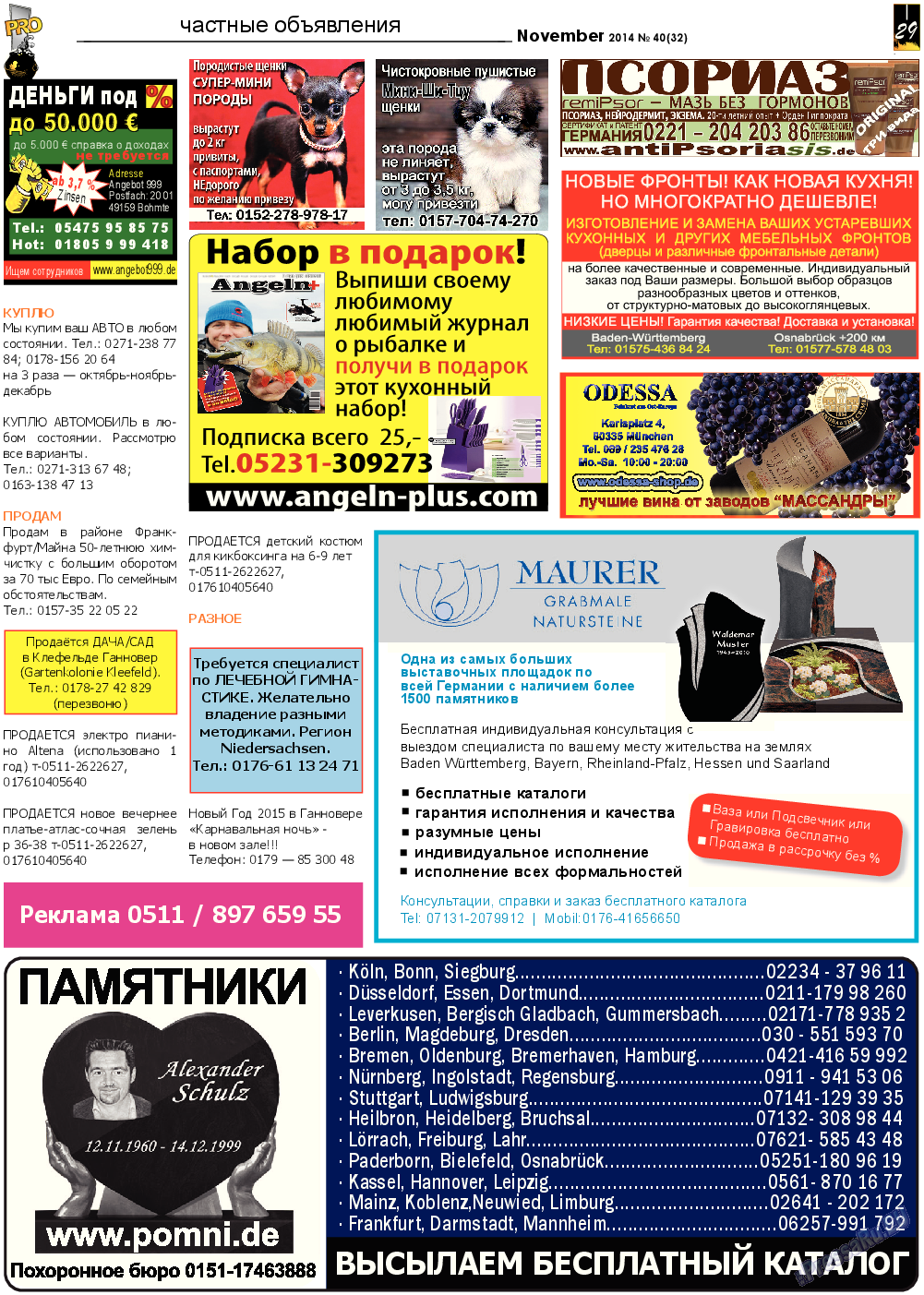 Все pro все, газета. 2014 №40 стр.29