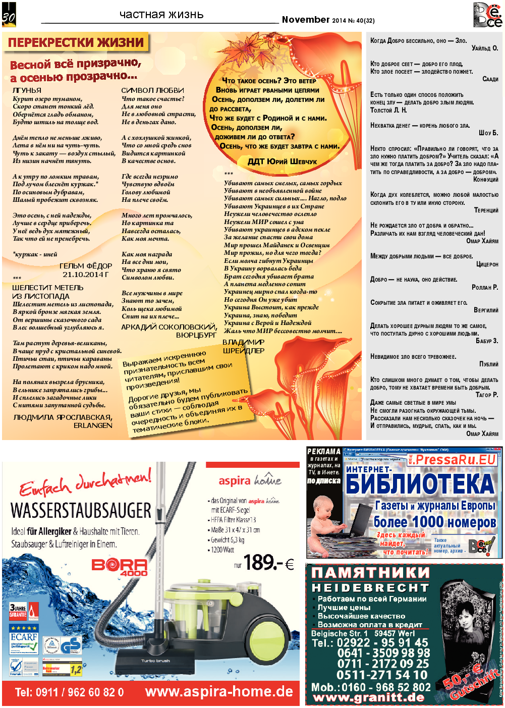 Все pro все (газета). 2014 год, номер 40, стр. 30