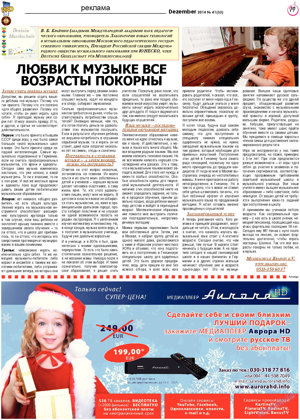 Все pro все (газета). 2014 год, номер 41, стр. 19