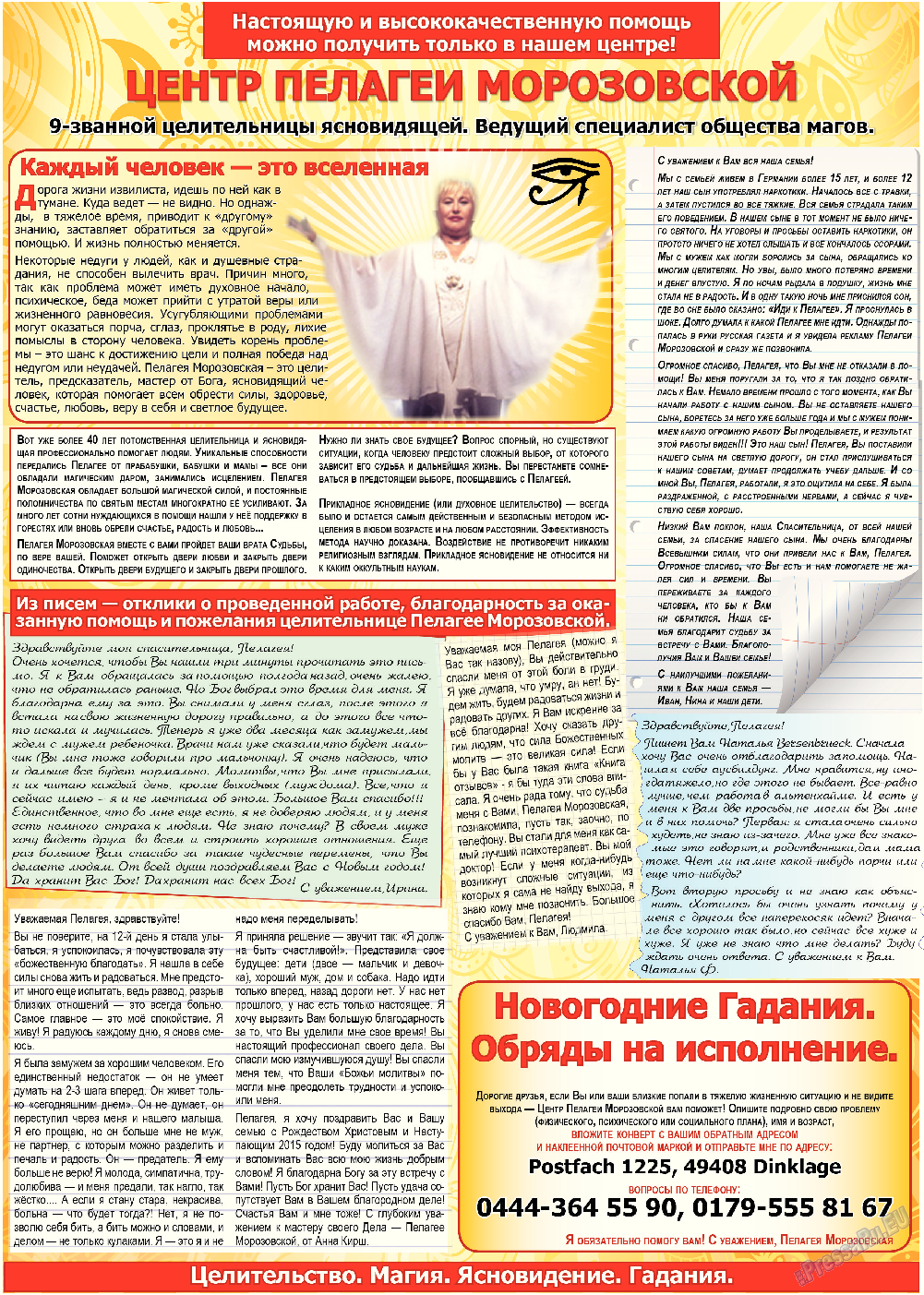 Все pro все, газета. 2014 №41 стр.27