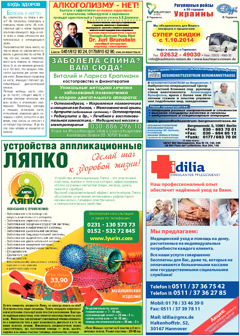 Все pro все, газета. 2014 №41 стр.9