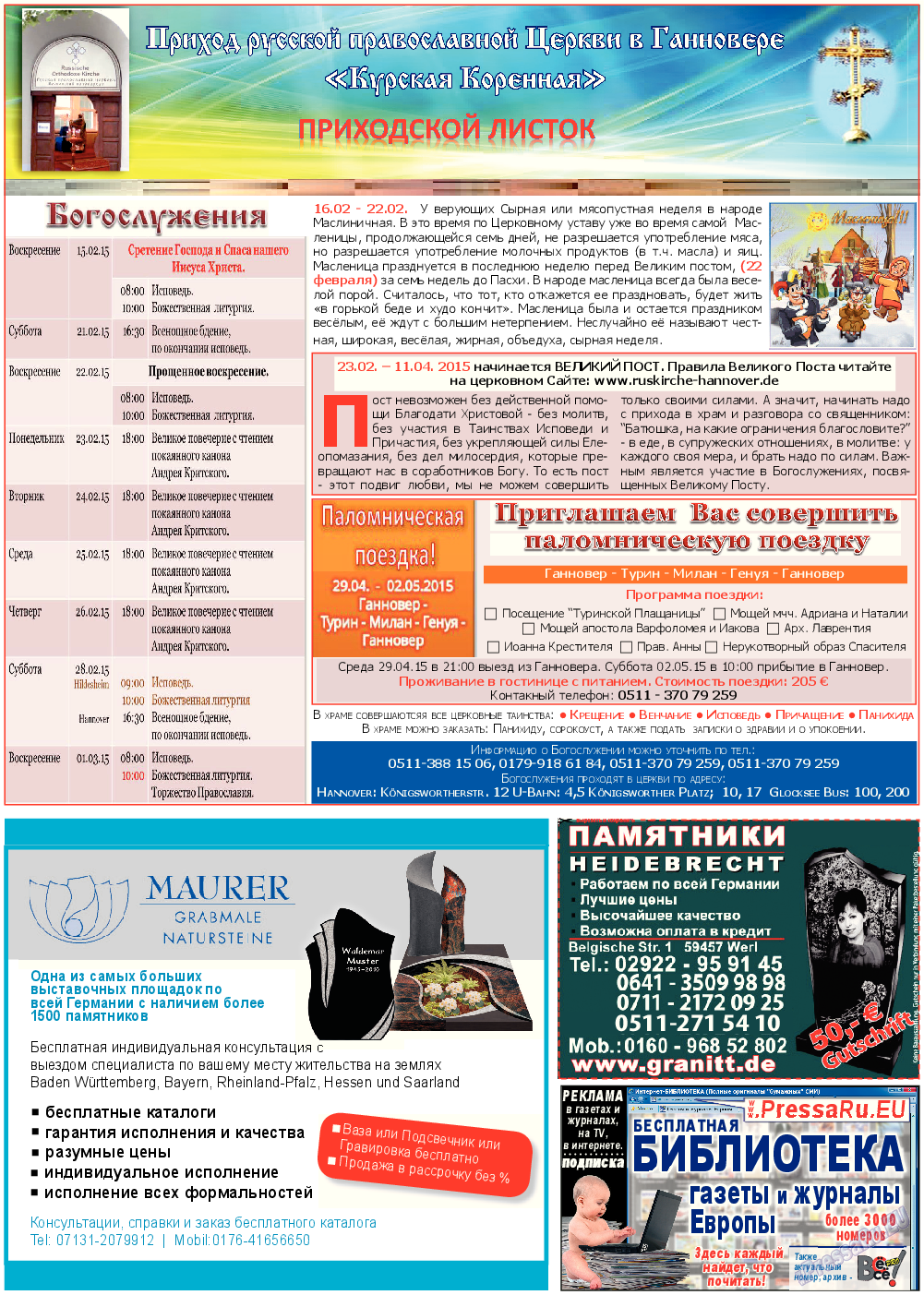 Все pro все, газета. 2015 №43 стр.12