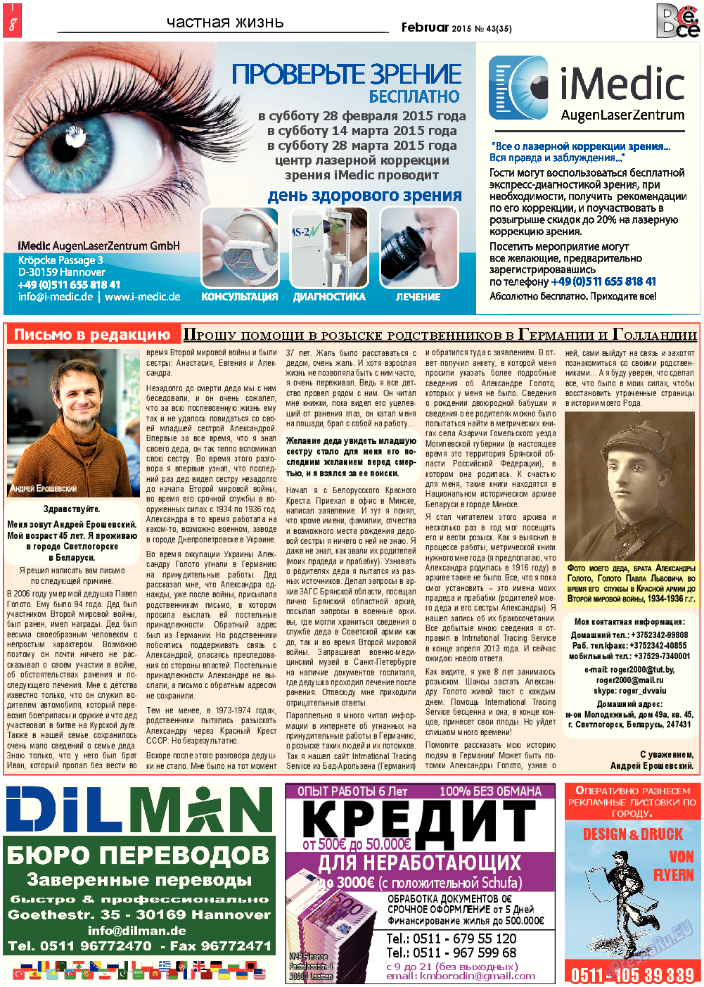 Все pro все, газета. 2015 №43 стр.8