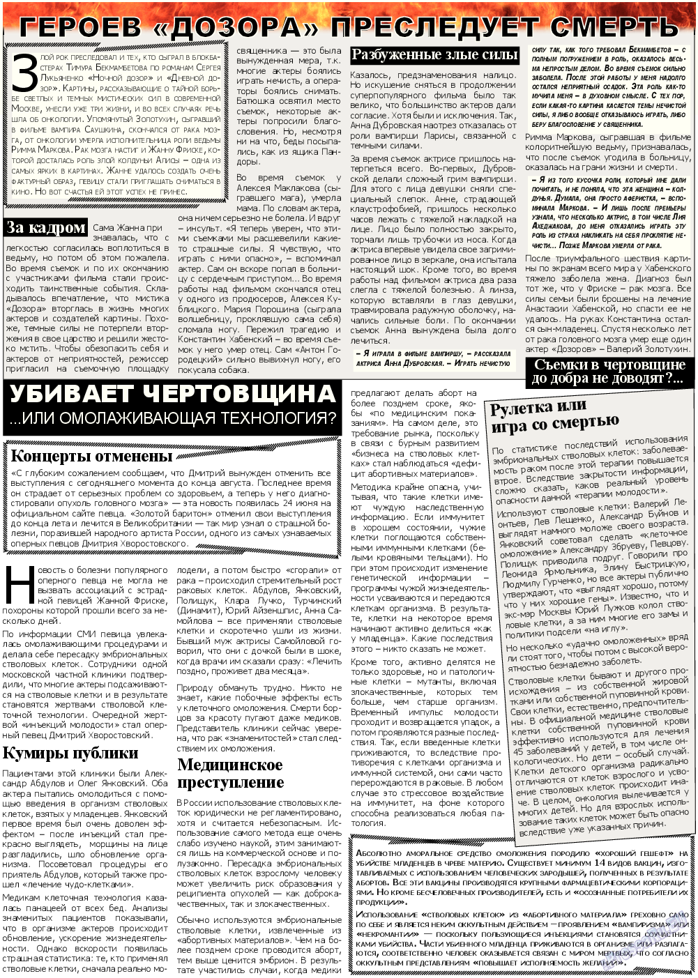 Все pro все, газета. 2015 №48 стр.19