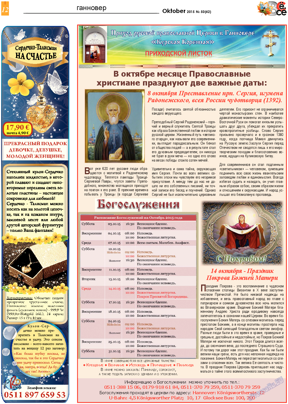 Все pro все (газета). 2015 год, номер 50, стр. 12