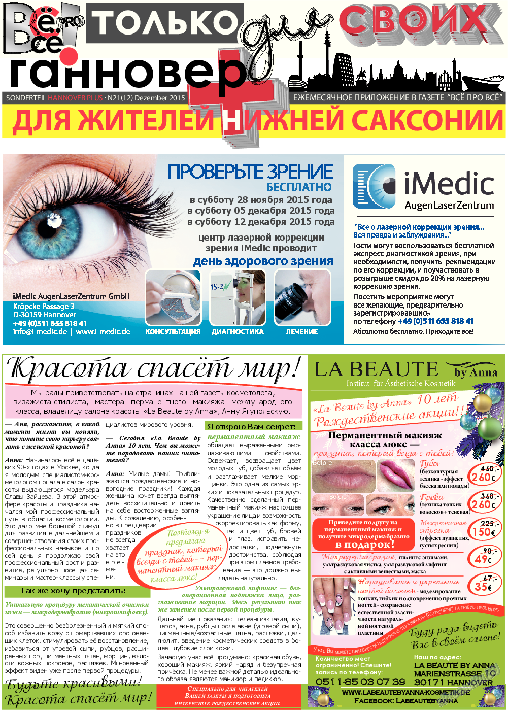Все pro все (газета). 2015 год, номер 52, стр. 13