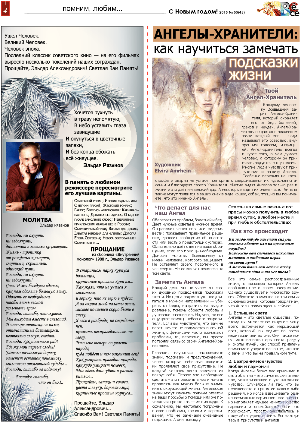 Все pro все (газета). 2015 год, номер 53, стр. 4