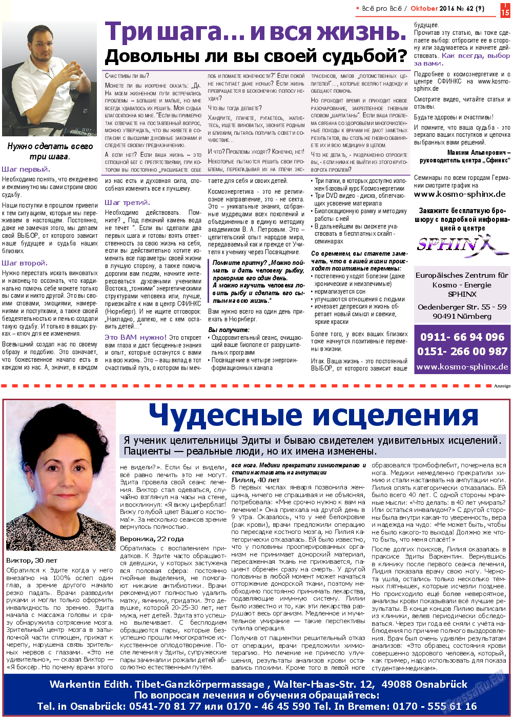 Все pro все, газета. 2016 №62 стр.15