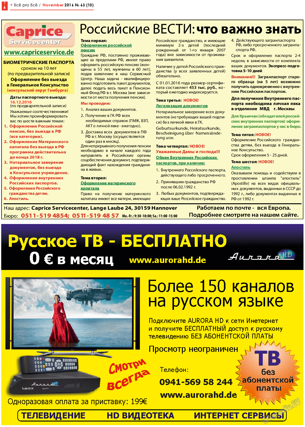 Все pro все, газета. 2016 №63 стр.6
